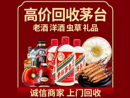 ​乌鲁木齐县名酒回收多少钱？