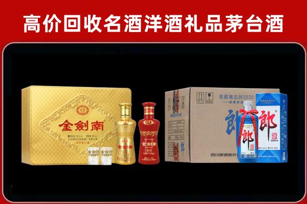 乌鲁木齐县回收剑南春酒